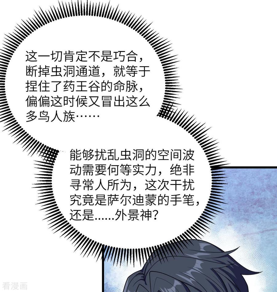 这个修士来自未来 第132话 五百年不世出 第5页