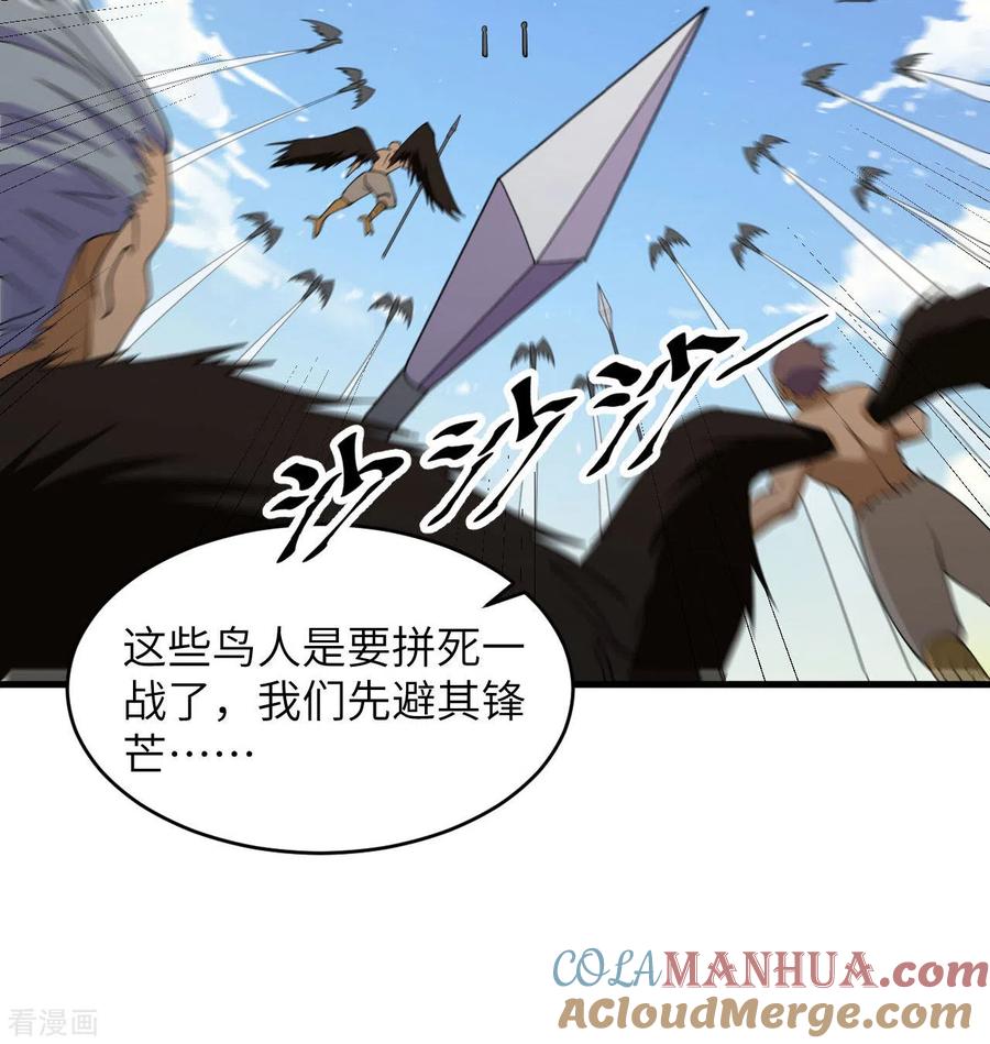 这个修士来自未来 第132话 五百年不世出 第46页