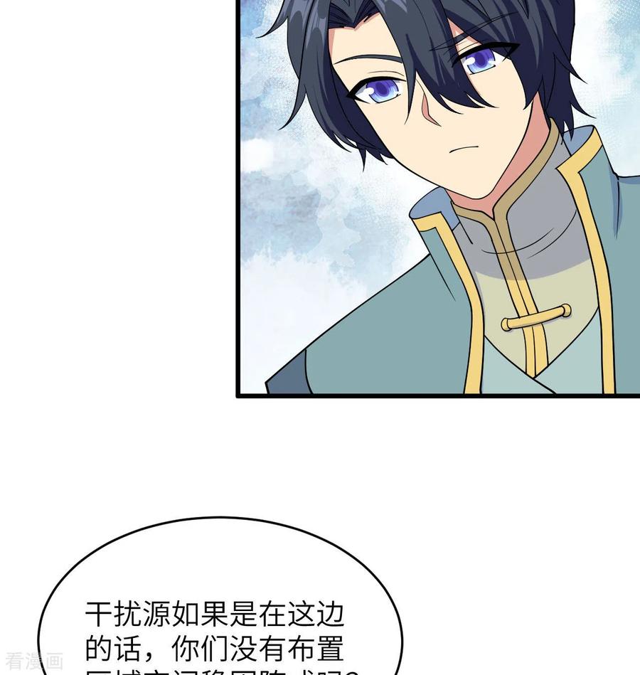 这个修士来自未来 第132话 五百年不世出 第6页