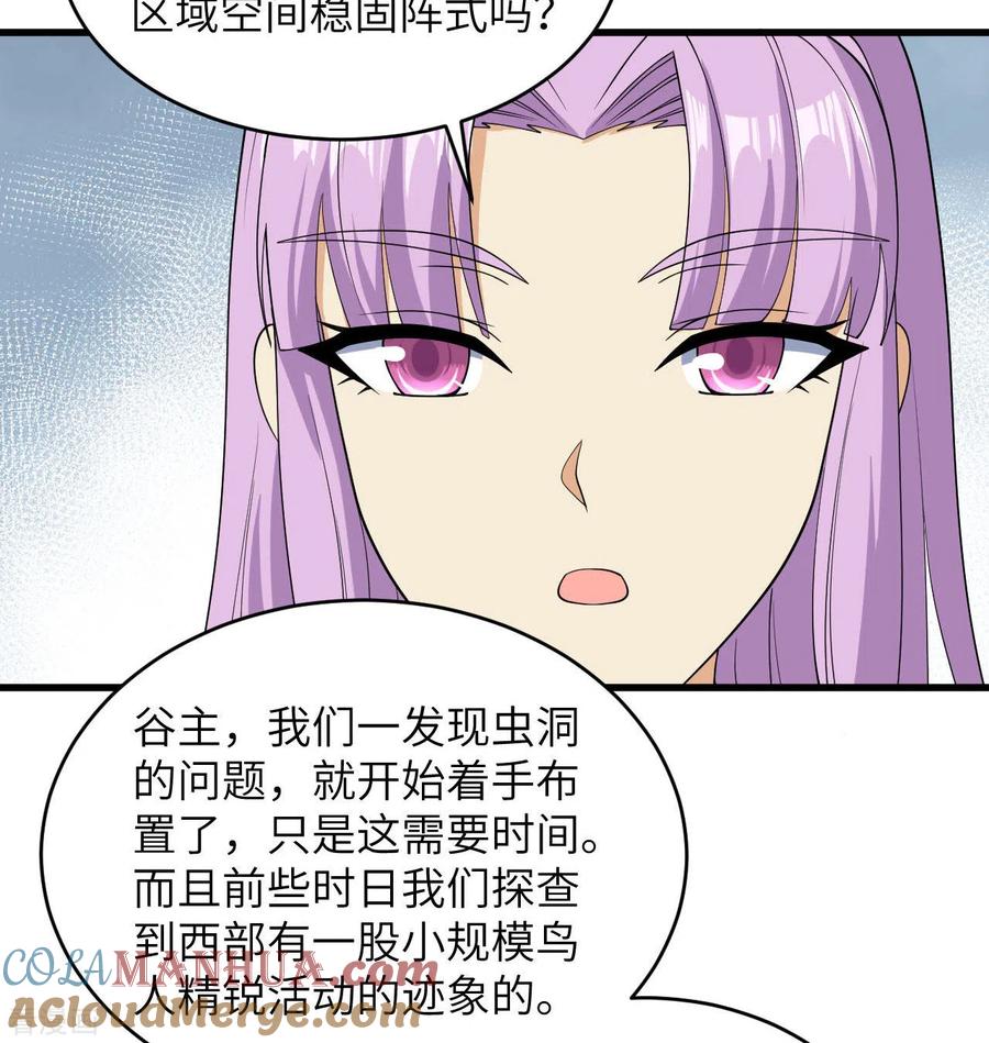 这个修士来自未来 第132话 五百年不世出 第7页