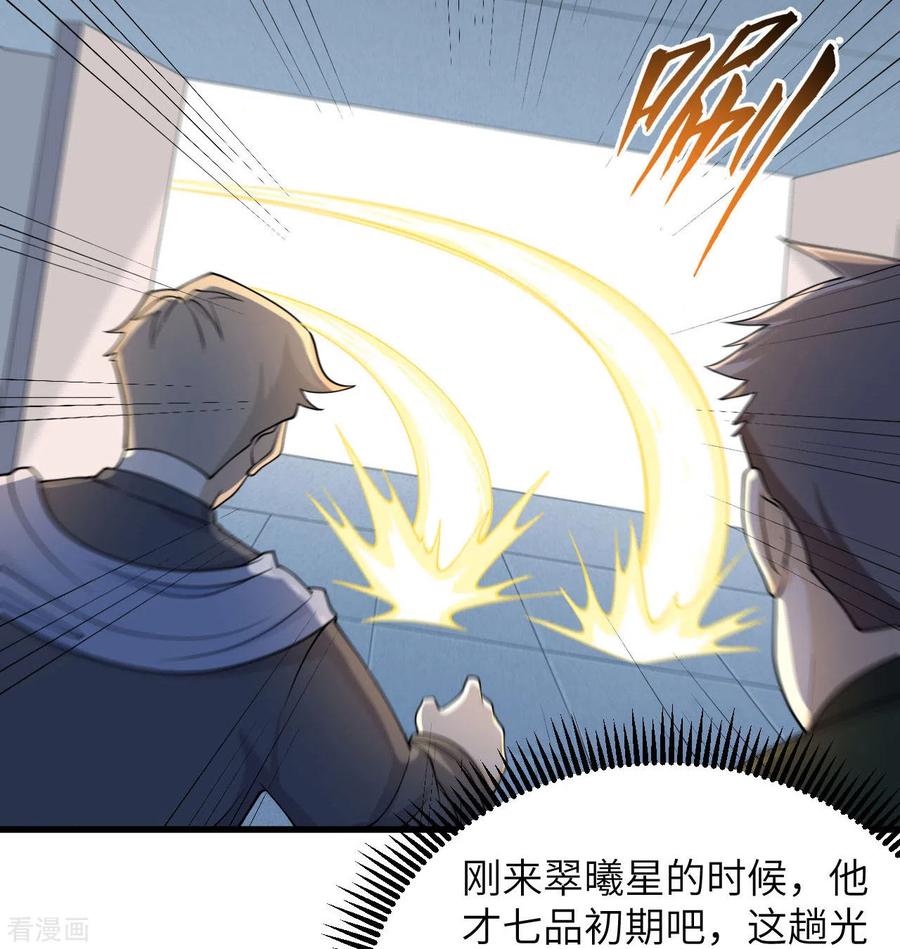 这个修士来自未来 第132话 五百年不世出 第12页
