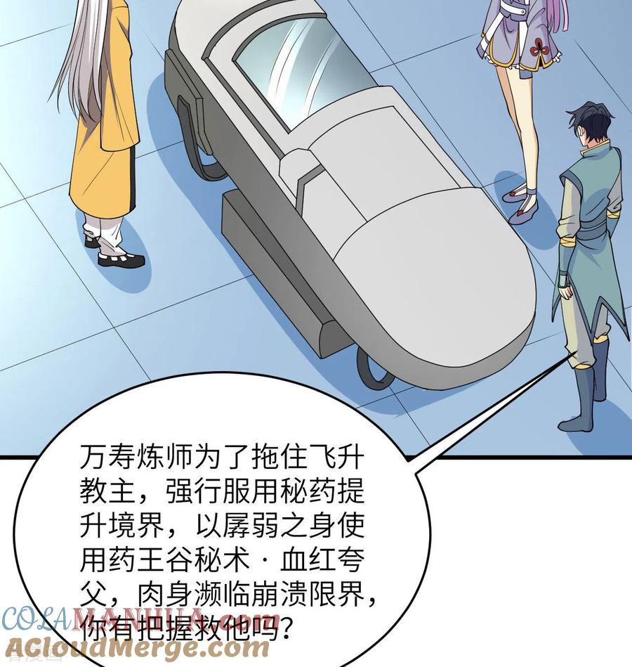 这个修士来自未来 第133话 不老，您一点都不老！ 第34页