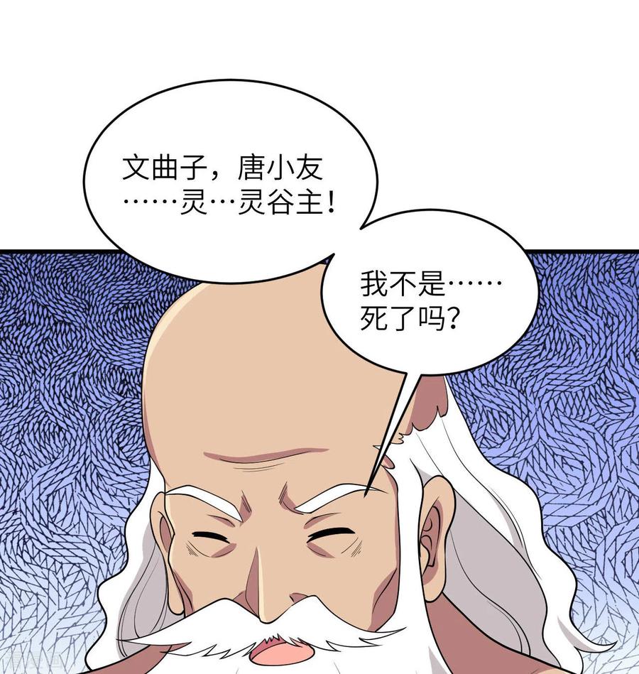 这个修士来自未来 第133话 不老，您一点都不老！ 第53页