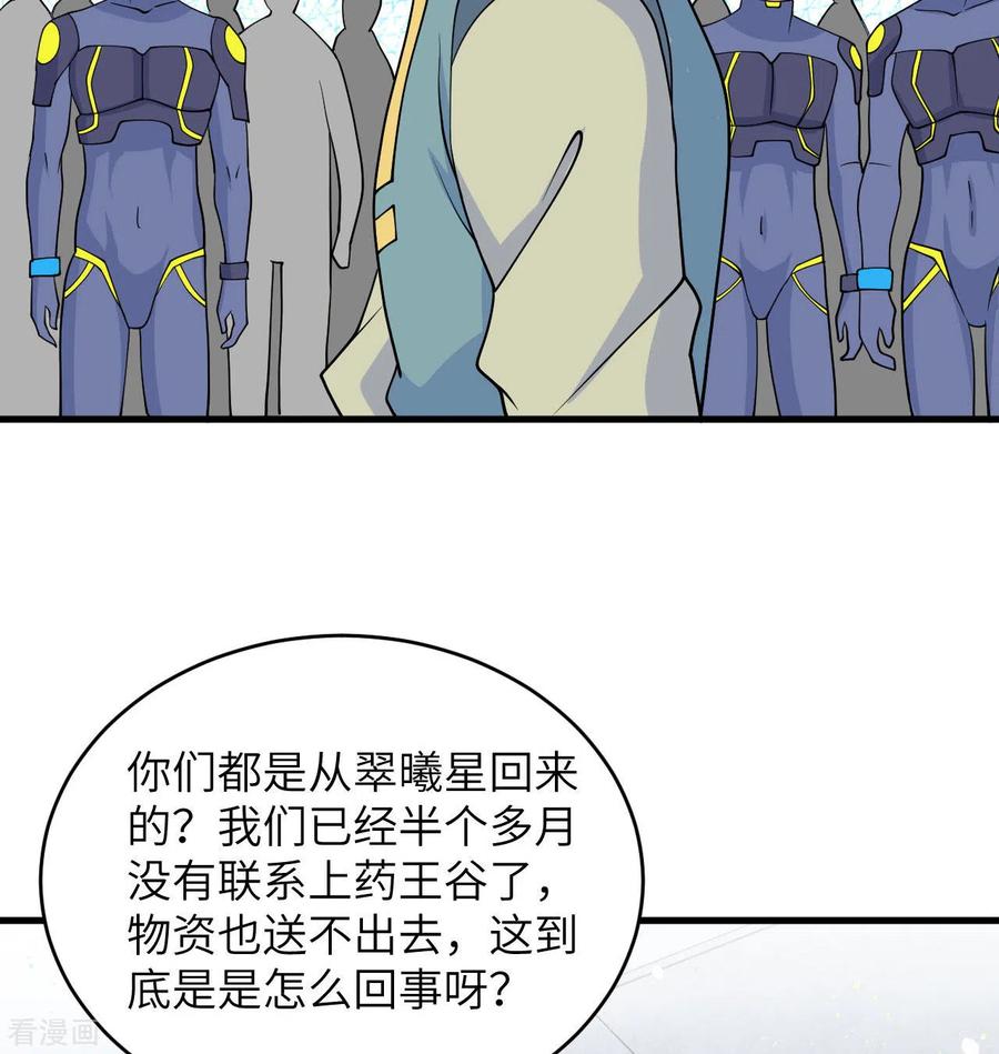 这个修士来自未来 第133话 不老，您一点都不老！ 第27页