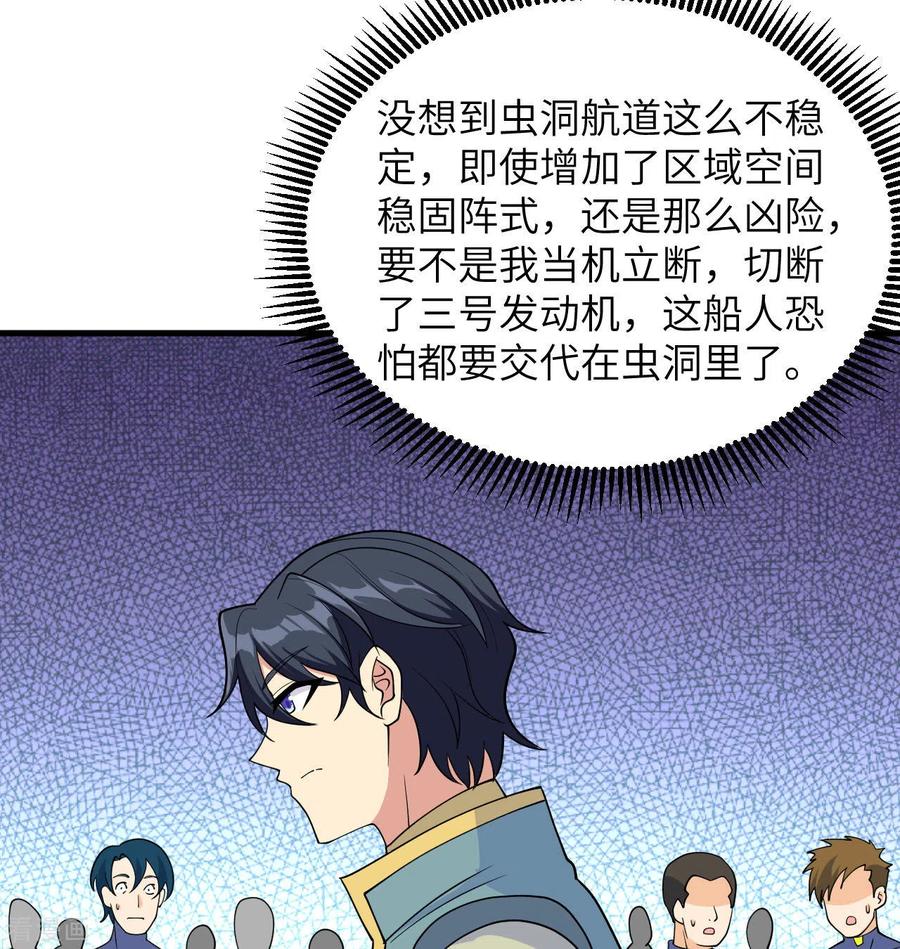 这个修士来自未来 第133话 不老，您一点都不老！ 第26页