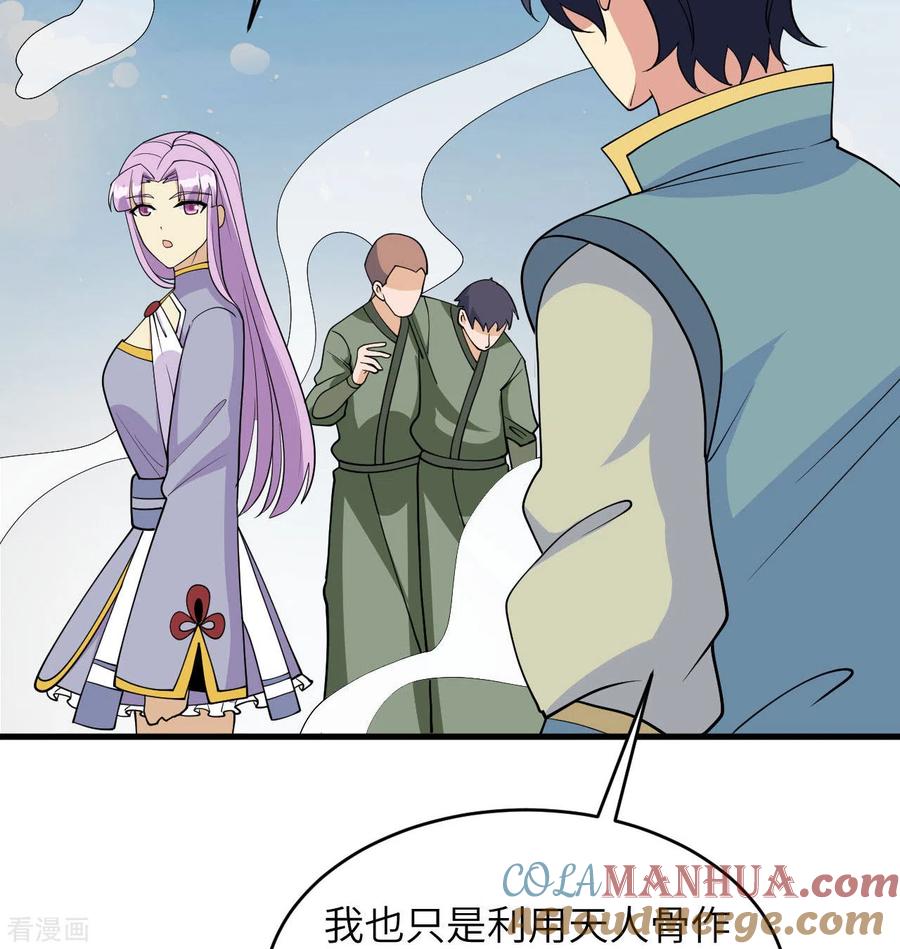 这个修士来自未来 第133话 不老，您一点都不老！ 第4页