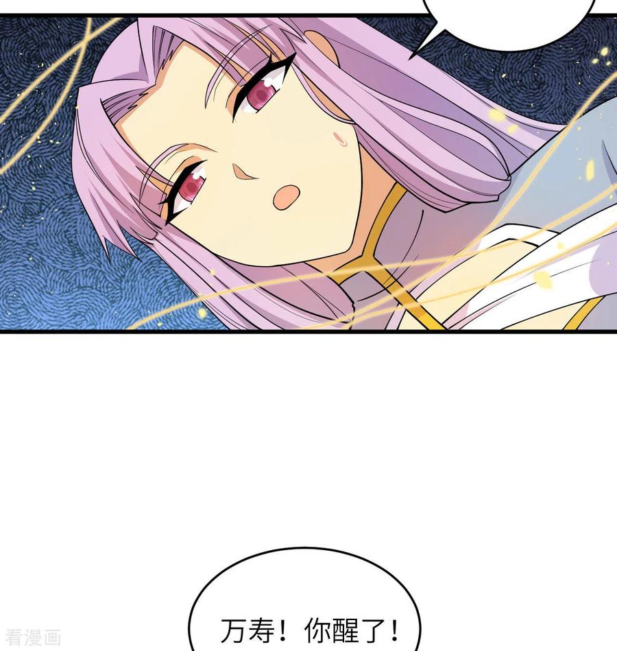 这个修士来自未来 第133话 不老，您一点都不老！ 第51页