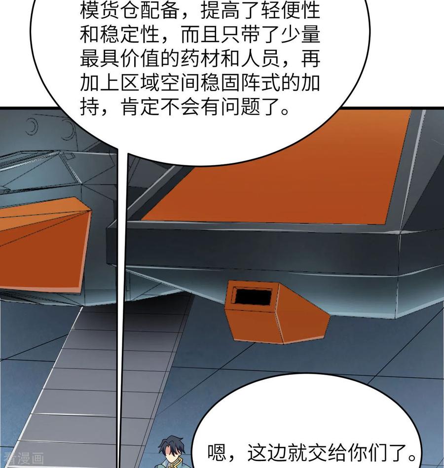 这个修士来自未来 第133话 不老，您一点都不老！ 第12页