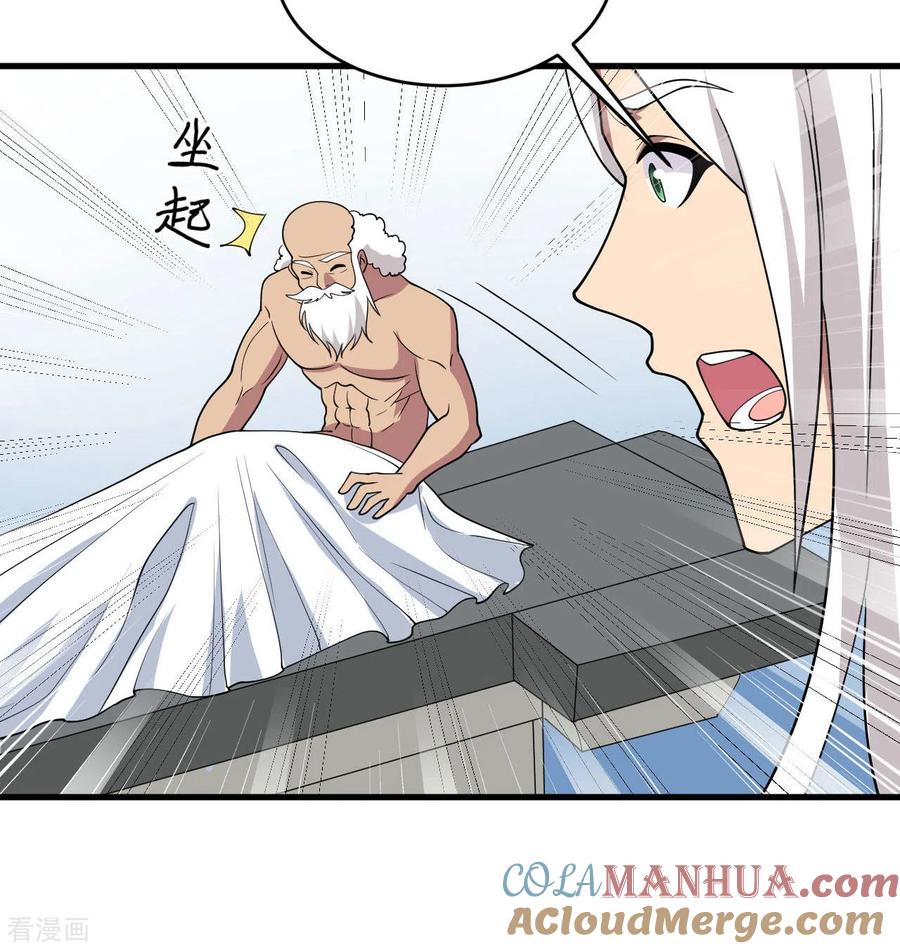 这个修士来自未来 第133话 不老，您一点都不老！ 第52页