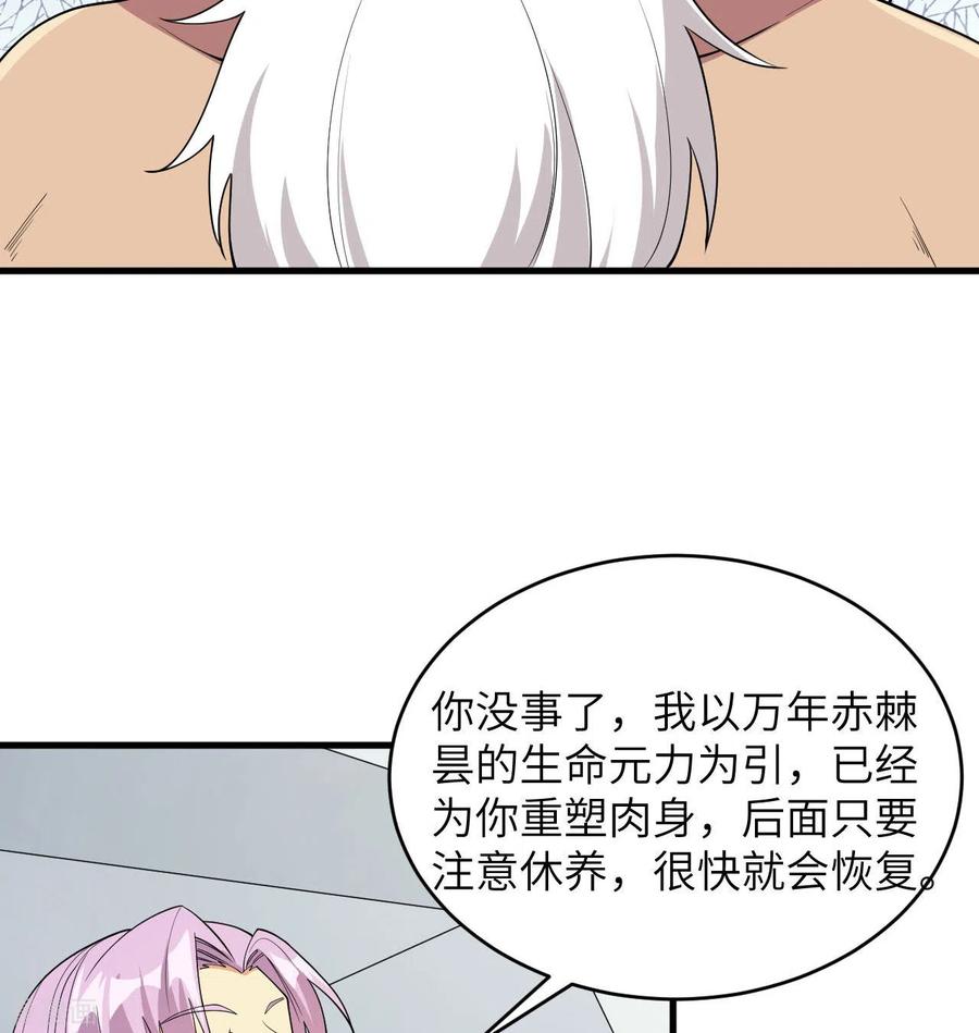 这个修士来自未来 第133话 不老，您一点都不老！ 第54页