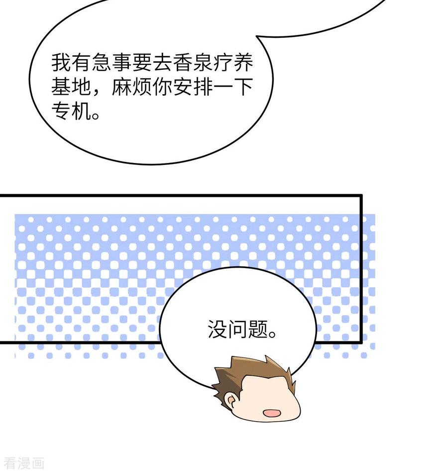 这个修士来自未来 第133话 不老，您一点都不老！ 第29页