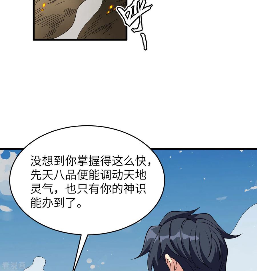 这个修士来自未来 第133话 不老，您一点都不老！ 第3页