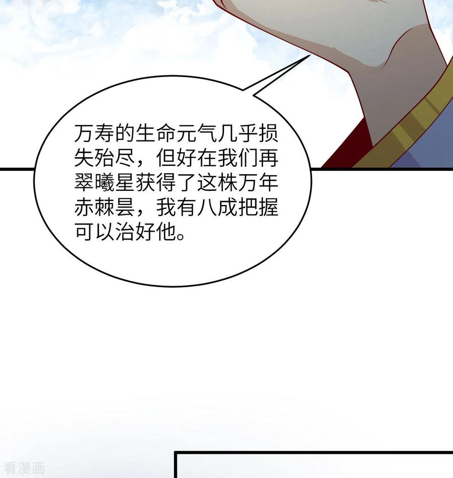 这个修士来自未来 第133话 不老，您一点都不老！ 第36页