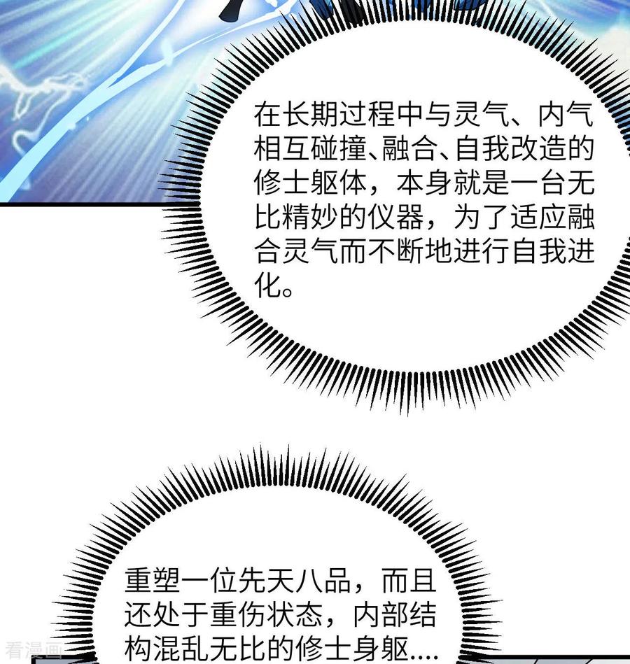 这个修士来自未来 第133话 不老，您一点都不老！ 第57页