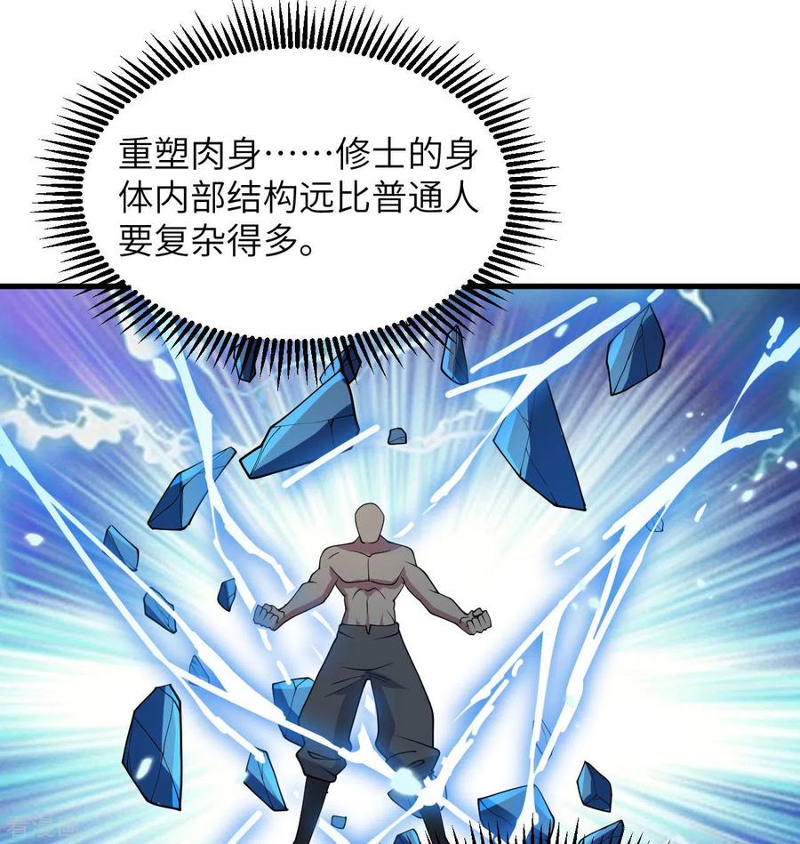 这个修士来自未来 第133话 不老，您一点都不老！ 第56页