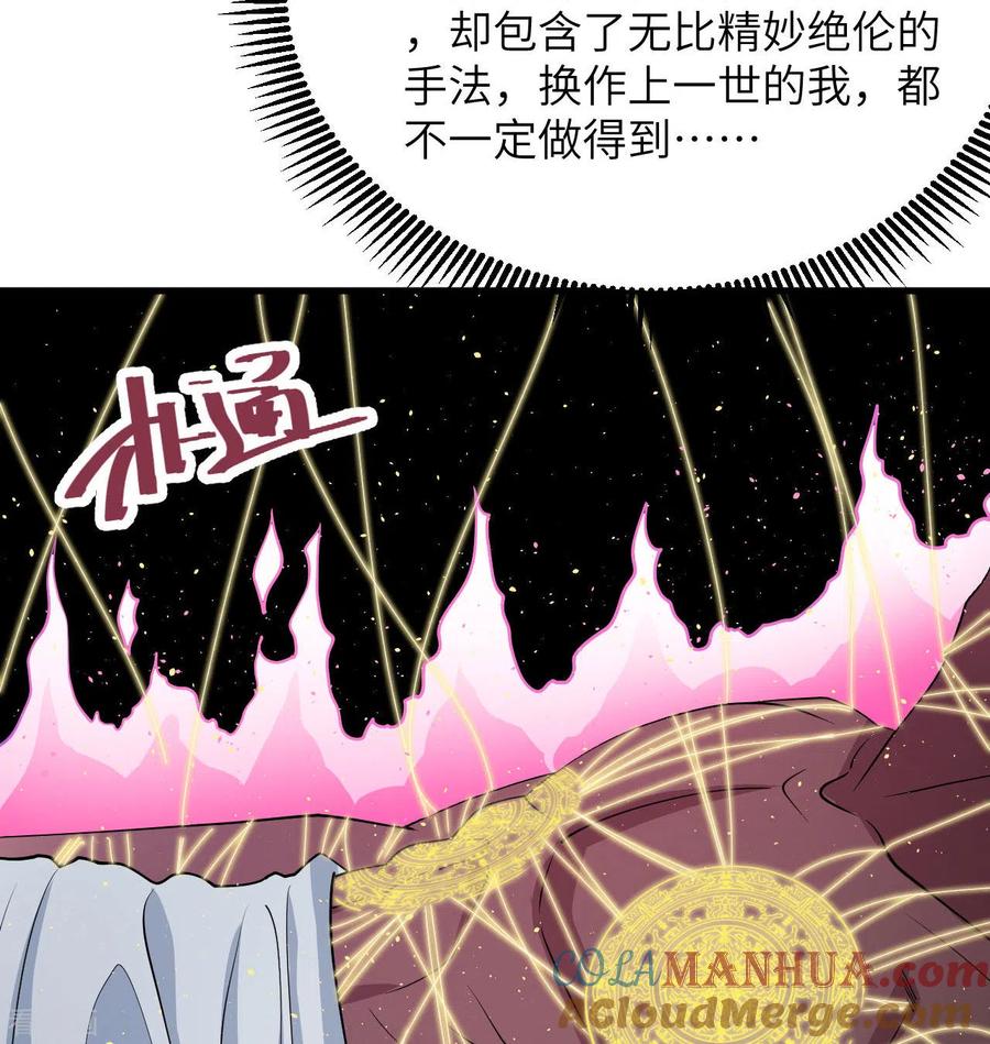 这个修士来自未来 第133话 不老，您一点都不老！ 第49页