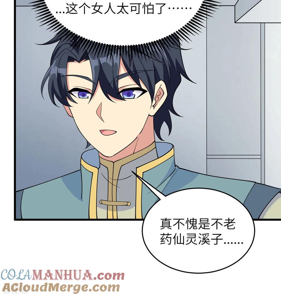 这个修士来自未来 第133话 不老，您一点都不老！ 第58页