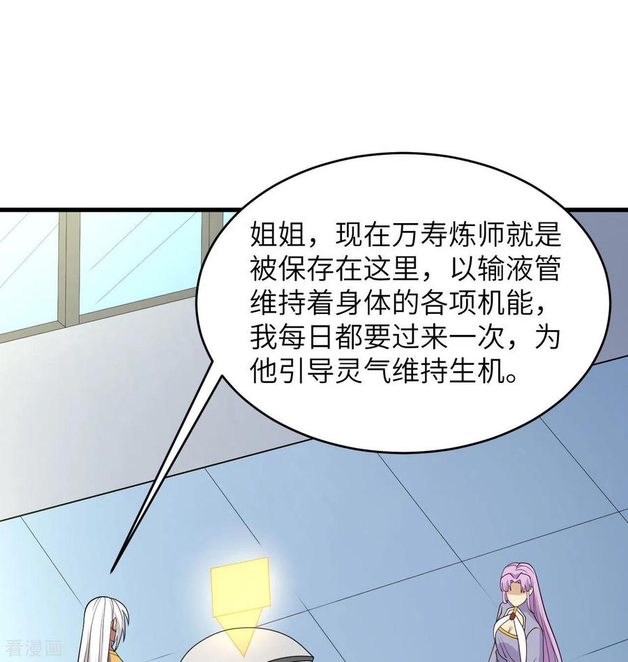 这个修士来自未来 第133话 不老，您一点都不老！ 第33页