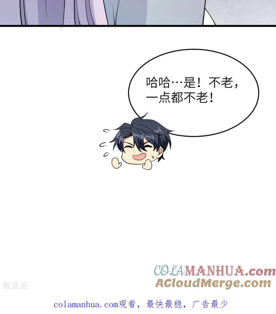 这个修士来自未来 第133话 不老，您一点都不老！ 第61页