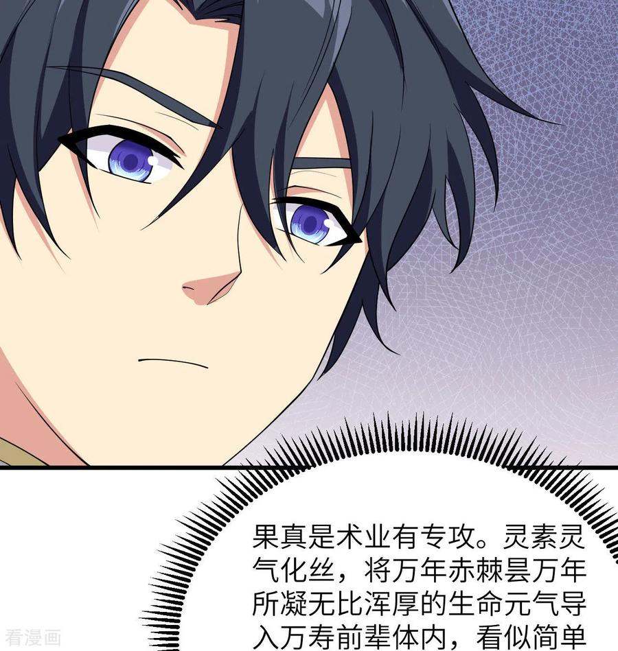 这个修士来自未来 第133话 不老，您一点都不老！ 第48页