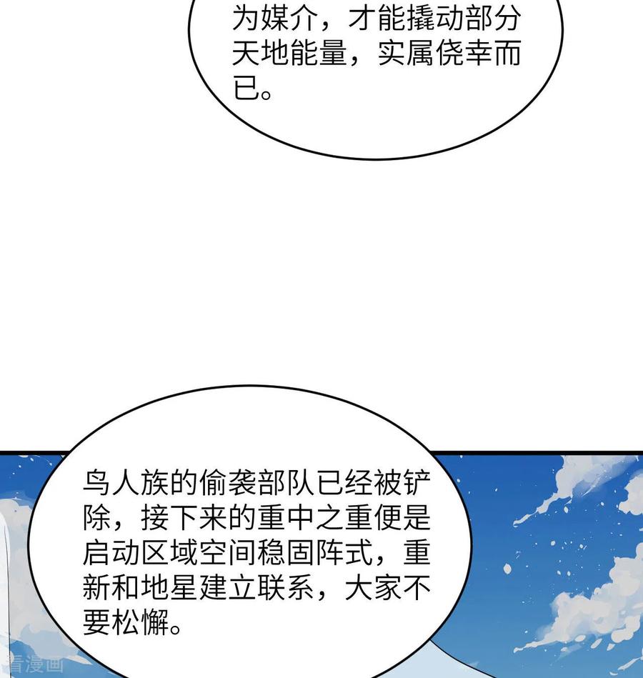 这个修士来自未来 第133话 不老，您一点都不老！ 第5页