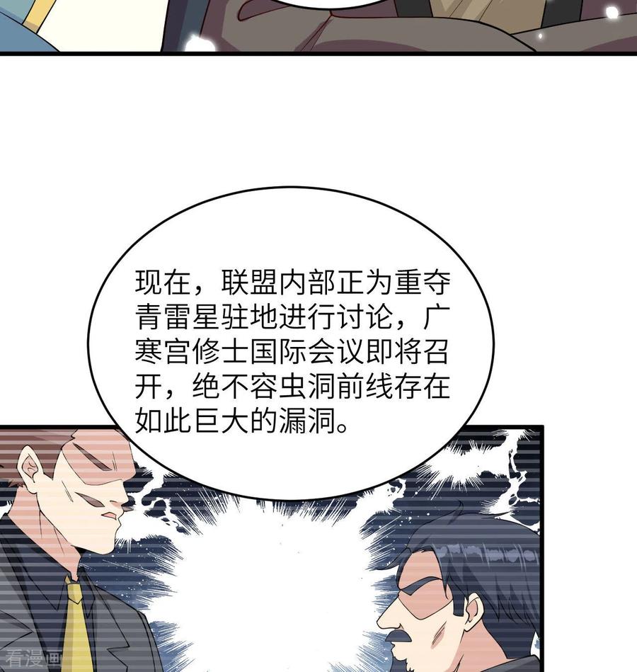 这个修士来自未来 第134话 你又精进了 第30页
