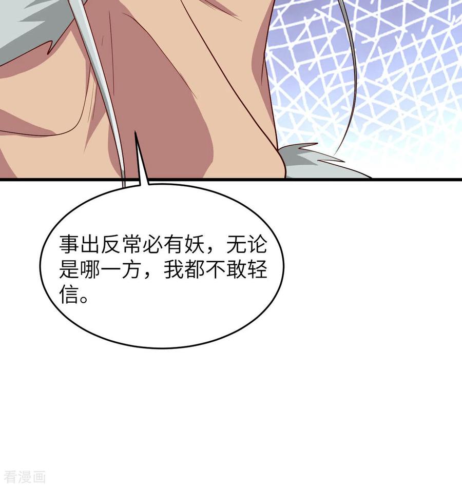 这个修士来自未来 第134话 你又精进了 第33页