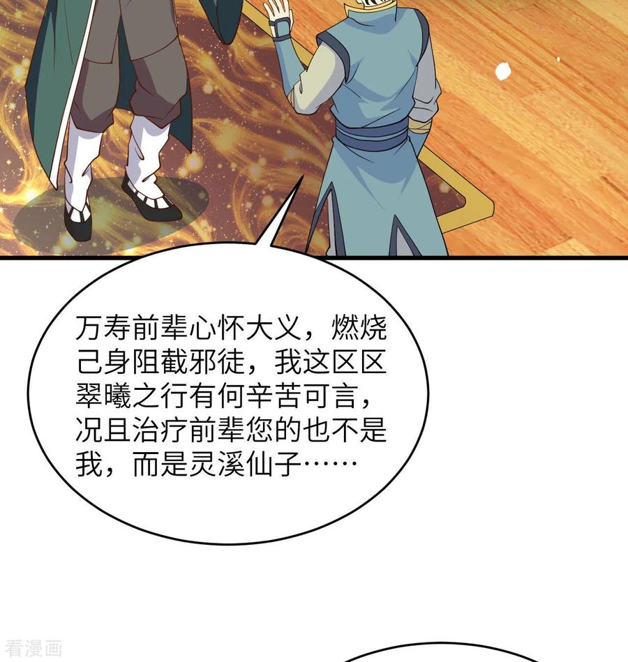 这个修士来自未来 第134话 你又精进了 第5页