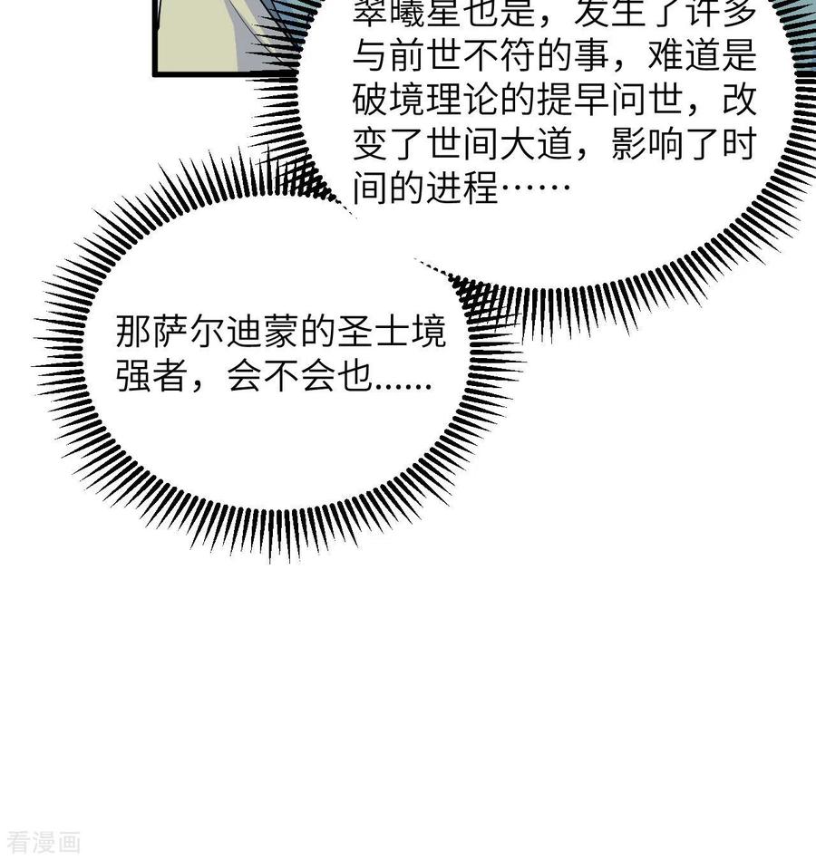 这个修士来自未来 第134话 你又精进了 第26页