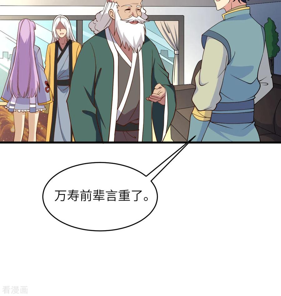 这个修士来自未来 第134话 你又精进了 第3页
