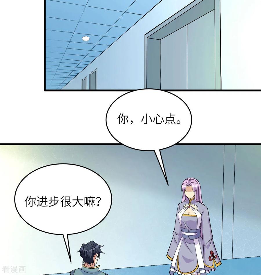 这个修士来自未来 第134话 你又精进了 第38页