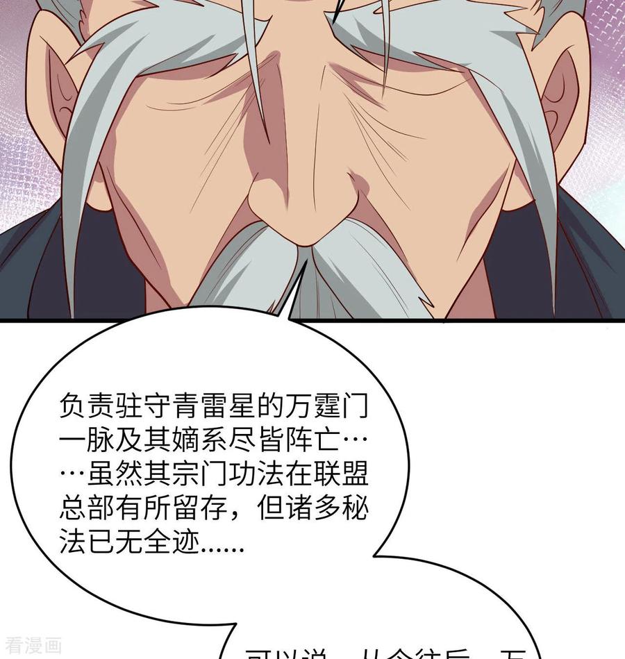 这个修士来自未来 第134话 你又精进了 第23页