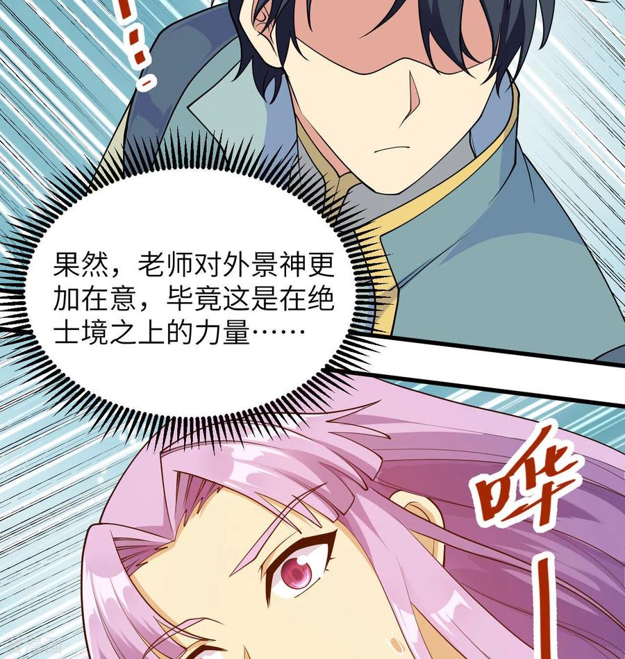 这个修士来自未来 第134话 你又精进了 第15页