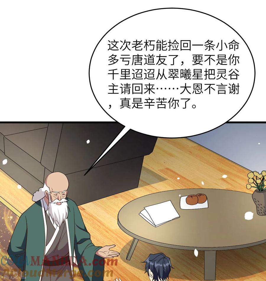 这个修士来自未来 第134话 你又精进了 第4页