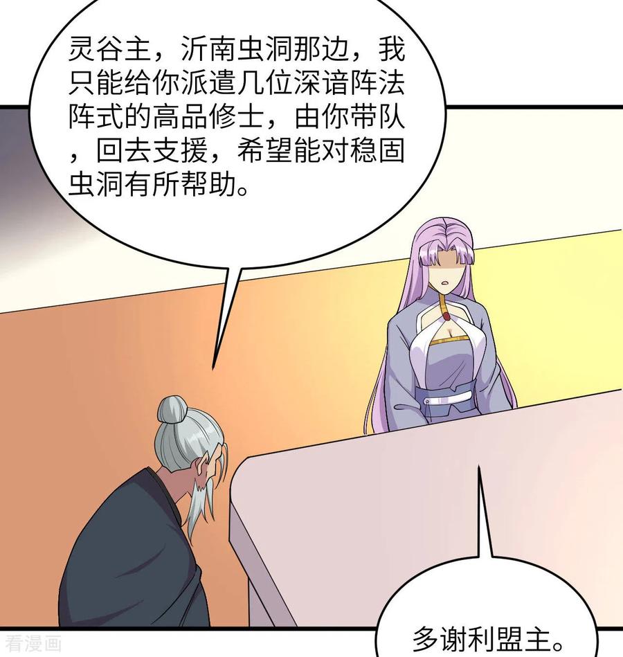 这个修士来自未来 第134话 你又精进了 第36页