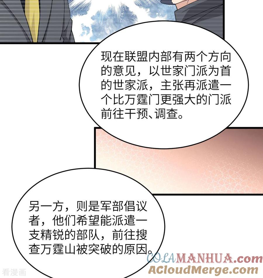 这个修士来自未来 第134话 你又精进了 第31页
