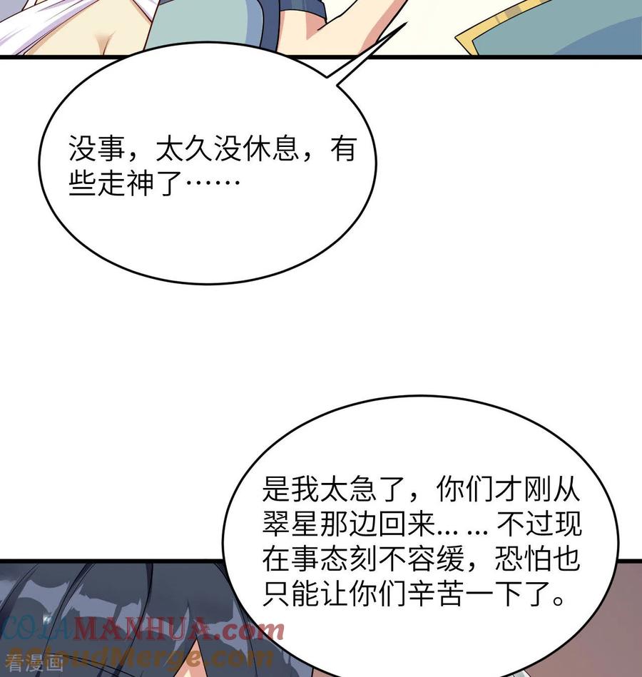 这个修士来自未来 第134话 你又精进了 第28页
