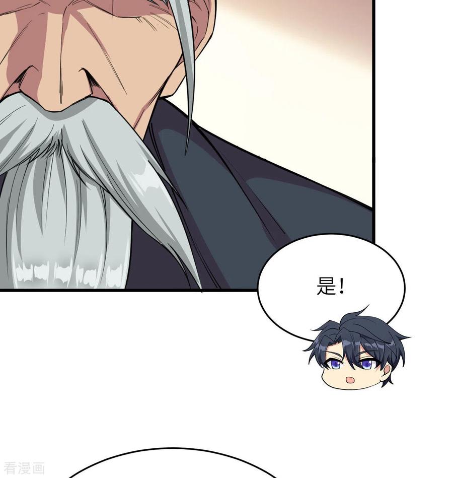 这个修士来自未来 第134话 你又精进了 第35页