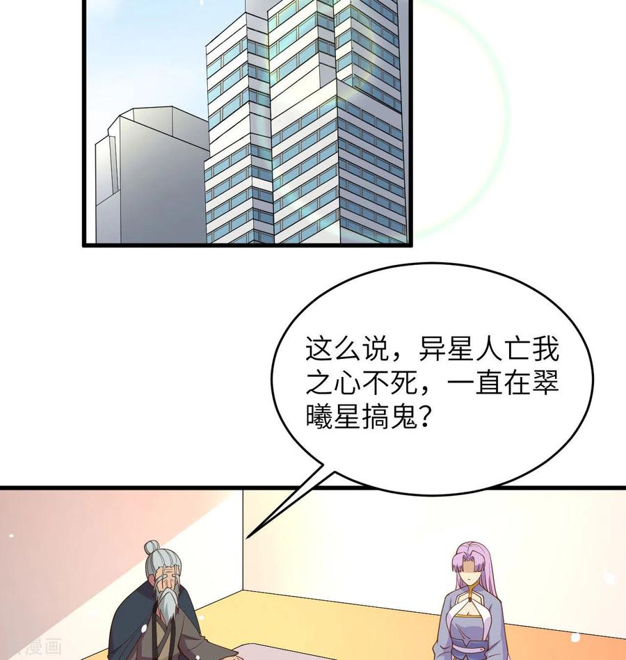 这个修士来自未来 第134话 你又精进了 第9页