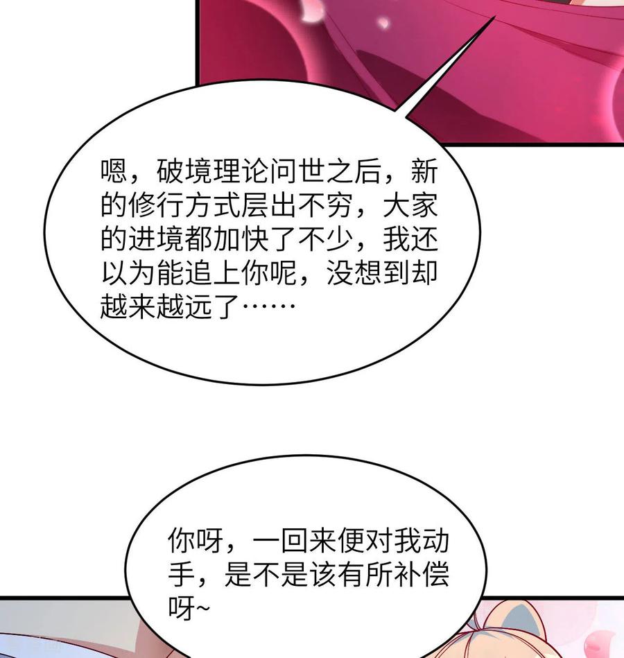 这个修士来自未来 第134话 你又精进了 第62页
