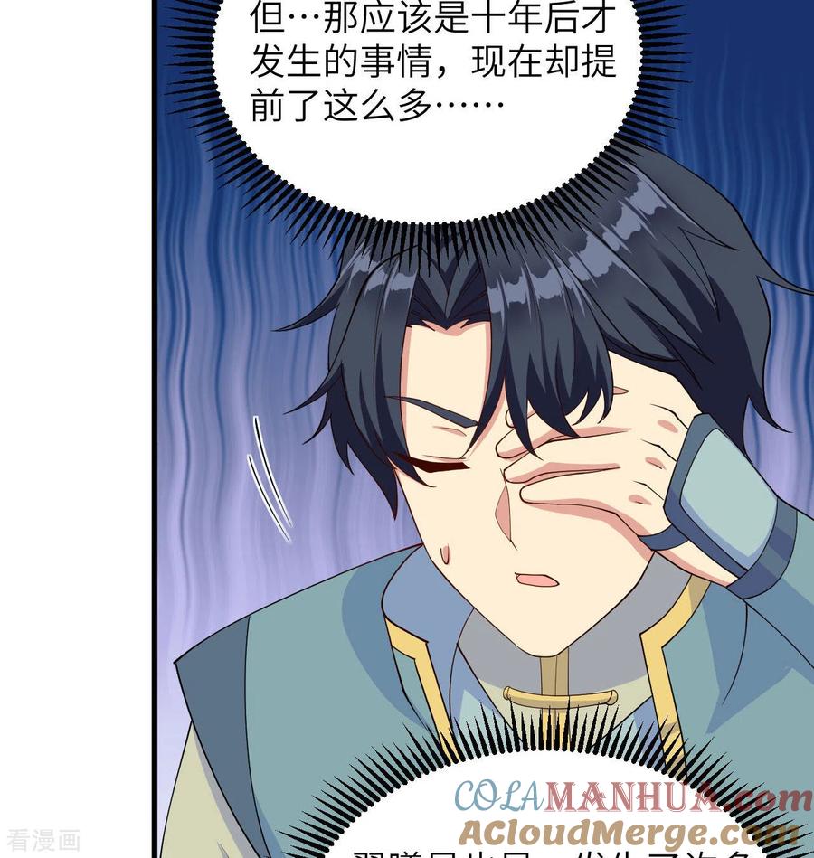 这个修士来自未来 第134话 你又精进了 第25页