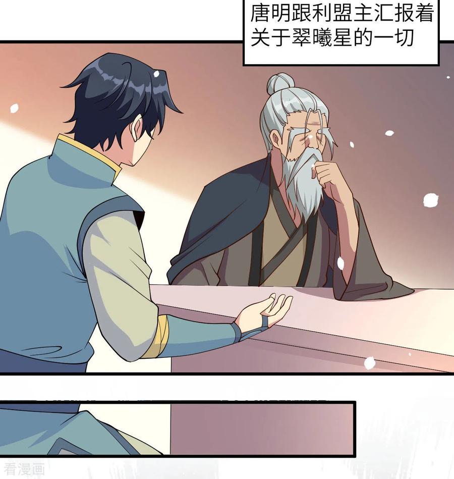 这个修士来自未来 第134话 你又精进了 第11页