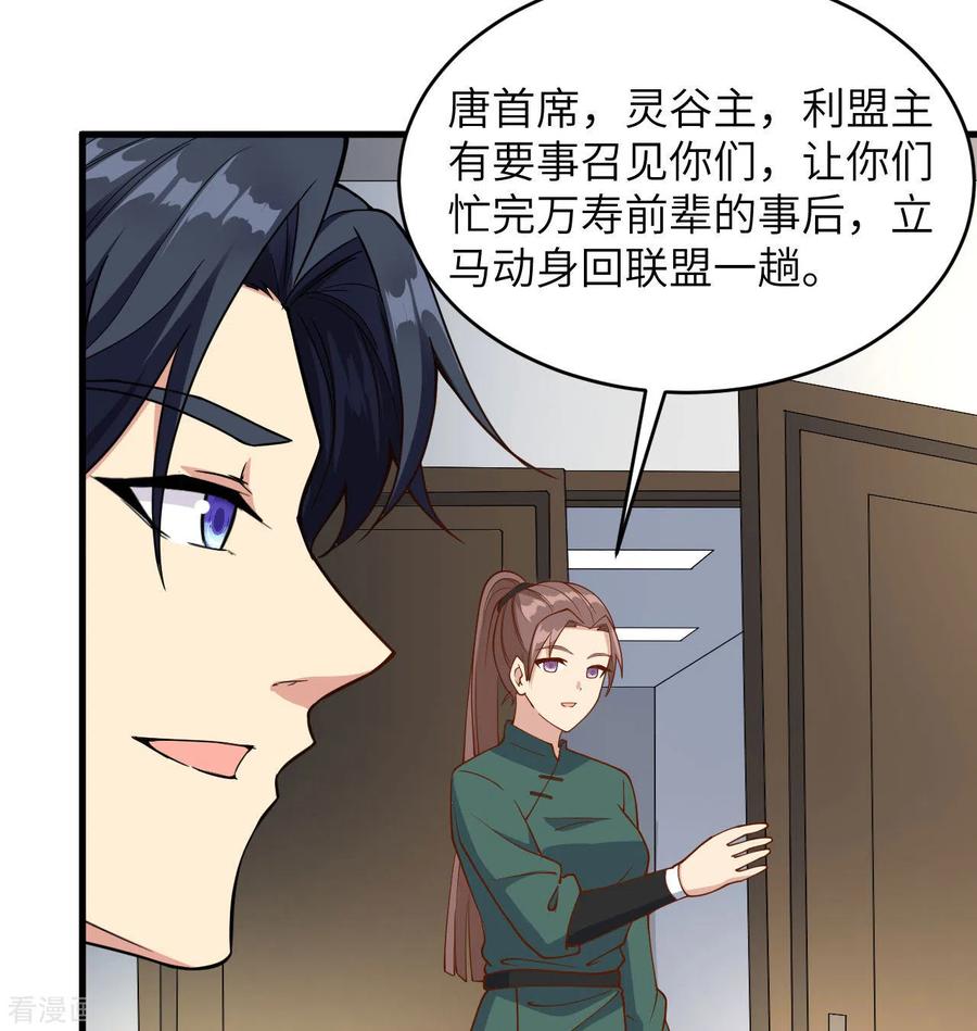 这个修士来自未来 第134话 你又精进了 第6页
