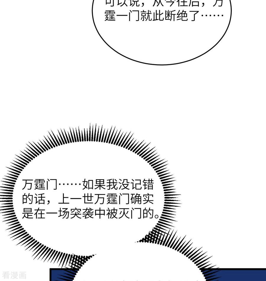 这个修士来自未来 第134话 你又精进了 第24页