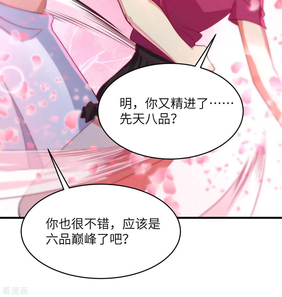 这个修士来自未来 第134话 你又精进了 第60页