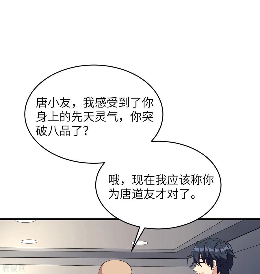 这个修士来自未来 第134话 你又精进了 第2页