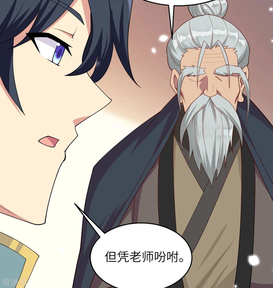 这个修士来自未来 第134话 你又精进了 第29页