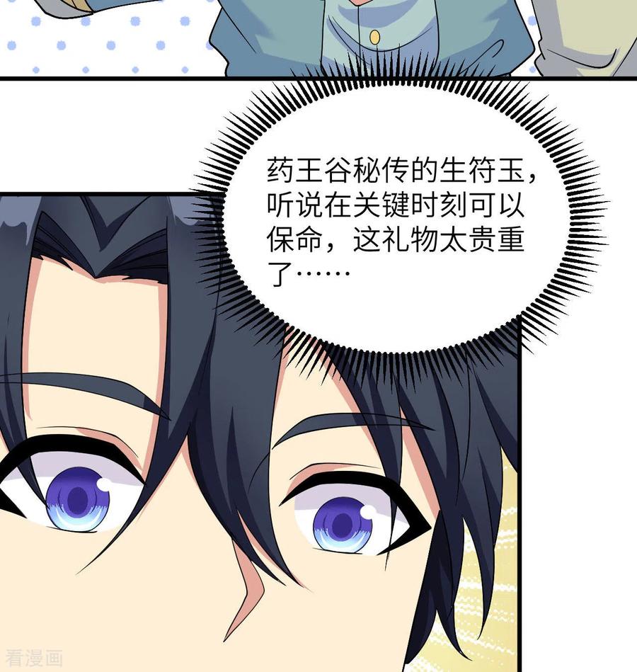 这个修士来自未来 第134话 你又精进了 第45页