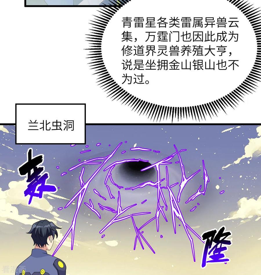这个修士来自未来 第135话 有容乃大大师姐 第26页