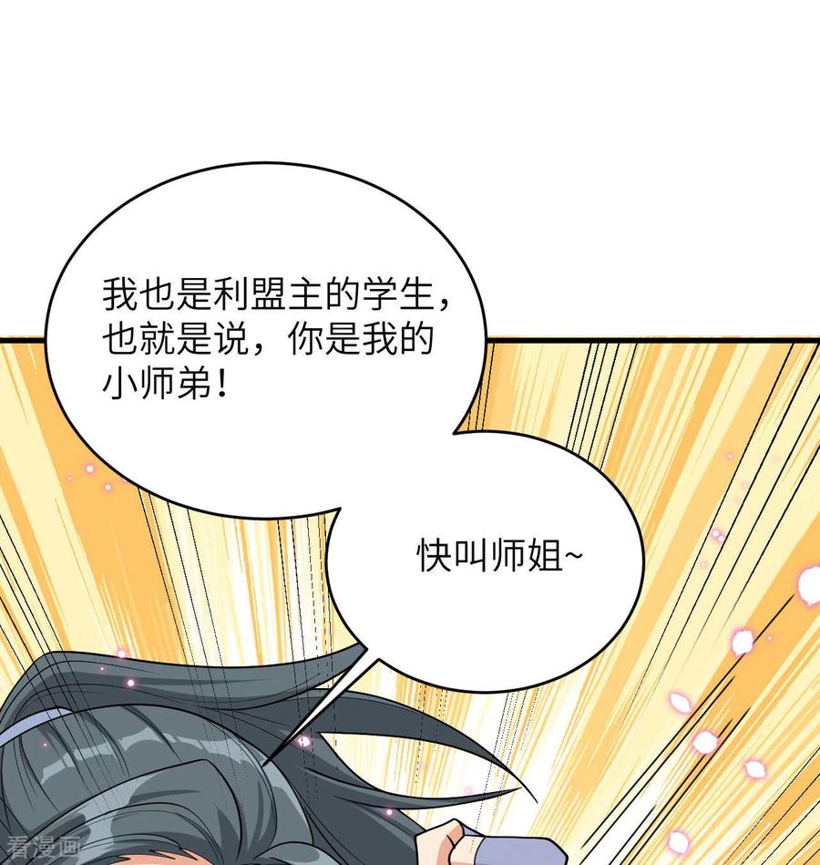 这个修士来自未来 第135话 有容乃大大师姐 第59页